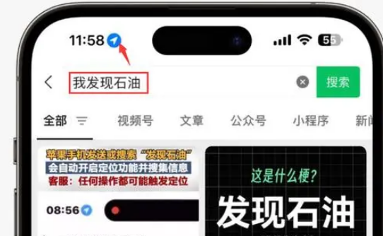 沂南苹果客服中心分享iPhone 输入“发现石油”触发定位