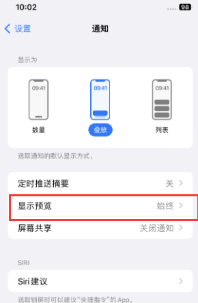 沂南苹果售后维修中心分享iPhone手机收不到通知怎么办 