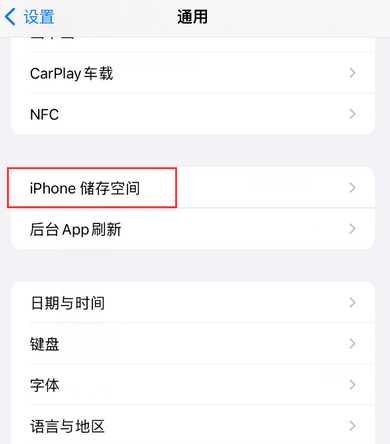 沂南iPhone系统维修分享iPhone储存空间系统数据占用过大怎么修复 