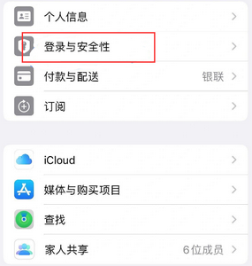 沂南苹果维修站分享手机号注册的Apple ID如何换成邮箱【图文教程】 