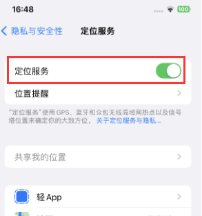 沂南苹果维修客服分享如何在iPhone上隐藏自己的位置 