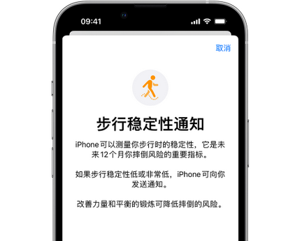 沂南iPhone手机维修如何在iPhone开启'步行稳定性通知' 