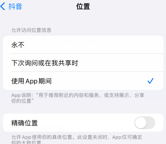 沂南apple服务如何检查iPhone中哪些应用程序正在使用位置 