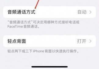 沂南苹果蓝牙维修店分享iPhone设置蓝牙设备接听电话方法