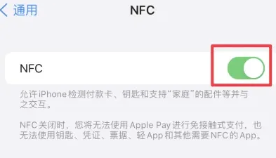 沂南苹果维修服务分享iPhone15NFC功能开启方法 