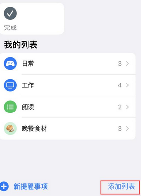 沂南苹果14维修店分享iPhone14如何设置主屏幕显示多个不同类型提醒事项