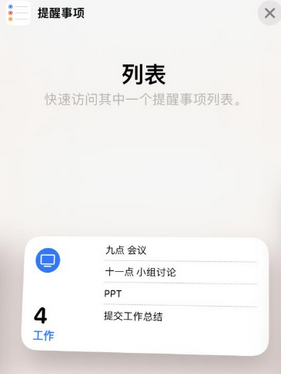 沂南苹果14维修店分享iPhone14如何设置主屏幕显示多个不同类型提醒事项