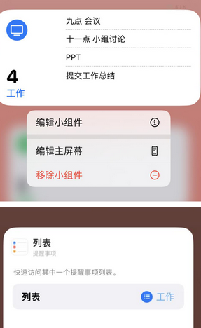 沂南苹果14维修店分享iPhone14如何设置主屏幕显示多个不同类型提醒事项