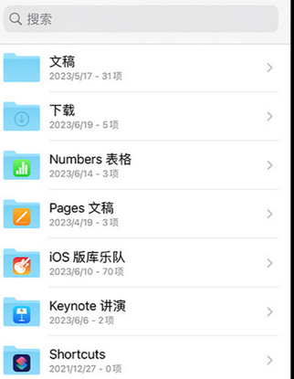 沂南apple维修中心分享iPhone文件应用中存储和找到下载文件