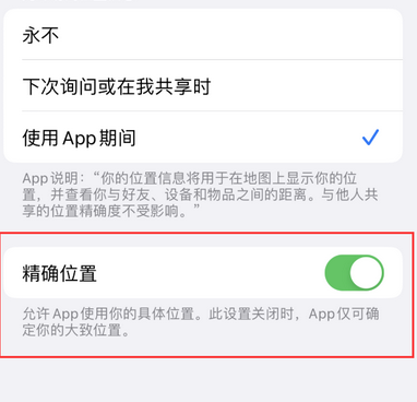 沂南苹果服务中心分享iPhone查找应用定位不准确怎么办