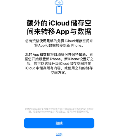 沂南苹果14维修网点分享iPhone14如何增加iCloud临时免费空间