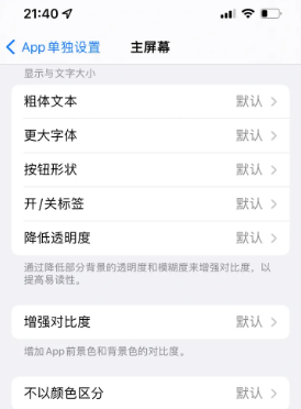 沂南苹果14服务点分享iPhone14如何单独设置App