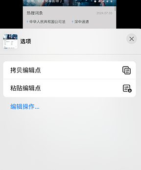 沂南iPhone维修服务分享iPhone怎么批量修图