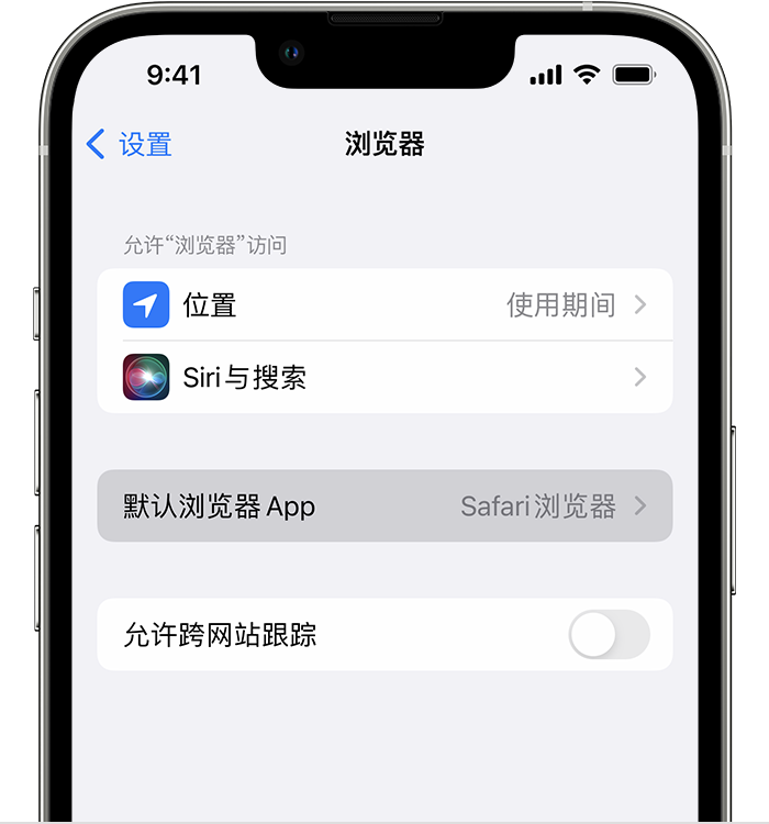 沂南苹果维修服务分享如何在iPhone上设置默认浏览器 