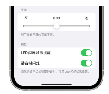 沂南苹果14维修分享iPhone14静音时如何设置LED闪烁提示 