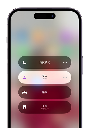 沂南苹果14维修中心分享在iPhone14上定制个人专注模式 
