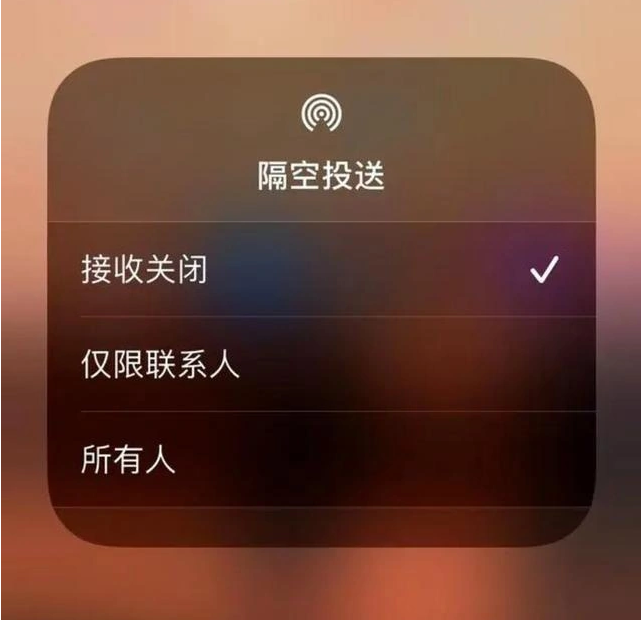 沂南苹果指定维修店分享iPhone如何避免隔空收到不雅照 