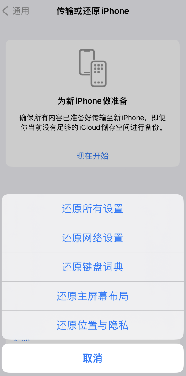 沂南苹果维修在哪的分享iPhone还原功能可以还原哪些设置或内容 