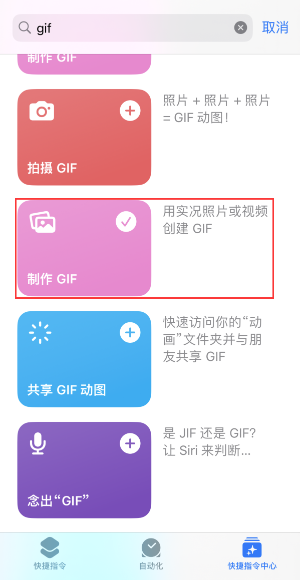 沂南苹果手机维修分享iOS16小技巧:在iPhone上制作GIF图片 