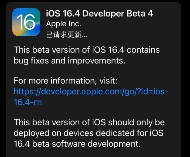 沂南苹果维修网点分享iOS 16.4 beta 4更新内容及升级建议 