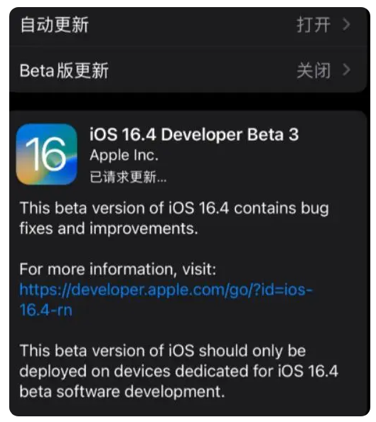 沂南苹果手机维修分享：iOS16.4Beta3更新了什么内容？ 