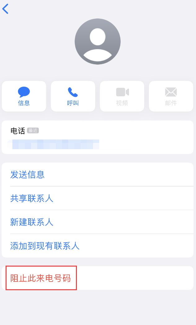 沂南苹果手机维修分享：iPhone 拒收陌生人 iMessage 信息的方法 