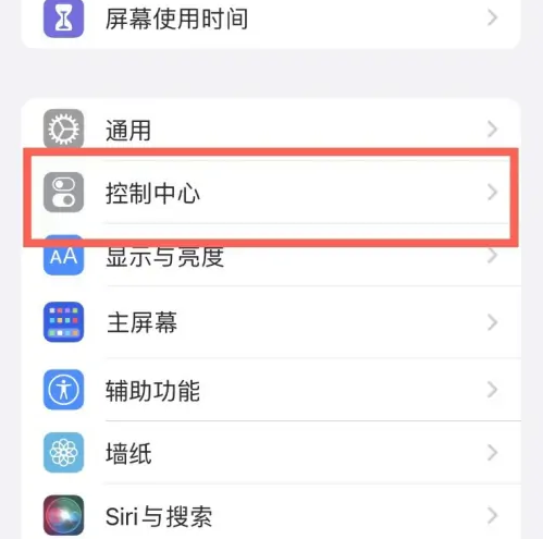 沂南苹果14维修分享iPhone14控制中心功能添加方法 