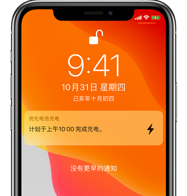 沂南苹果手机维修分享iPhone 充不满电的原因 