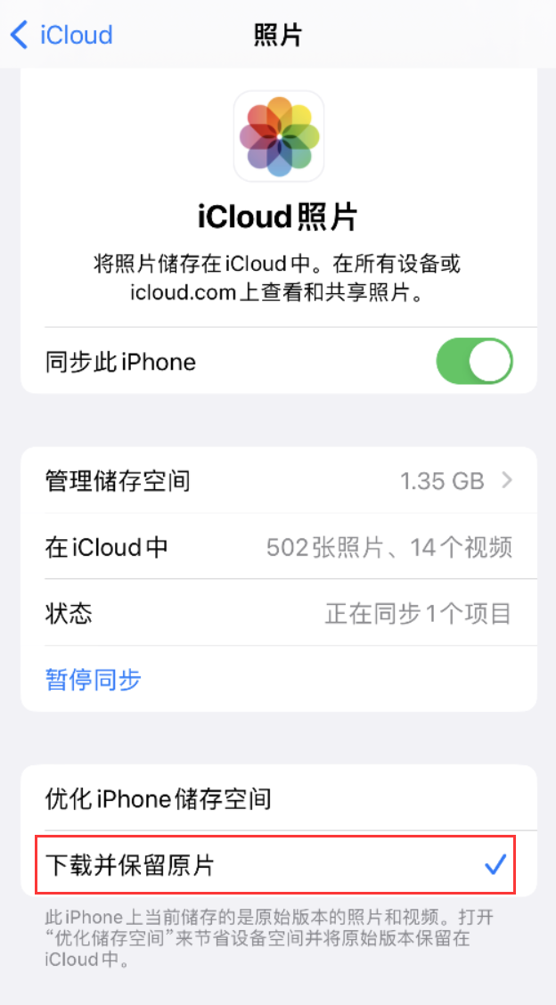 沂南苹果手机维修分享iPhone 无法加载高质量照片怎么办 