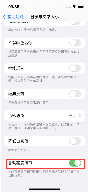 沂南苹果15维修店分享iPhone 15 Pro系列屏幕亮度 