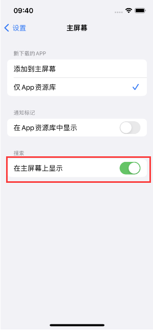 沂南苹果手机维修分享如何开启或关闭iOS 16主屏幕中的搜索功能 