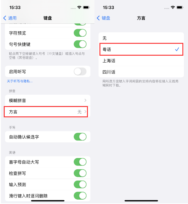 沂南苹果14服务点分享iPhone 14plus设置键盘粤语方言的方法 