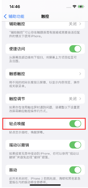 沂南苹果14维修店分享iPhone 14双击屏幕不亮怎么办 