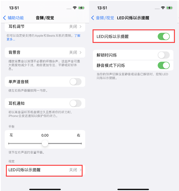 沂南苹果14维修分享iPhone 14来电闪光灯开启方法 