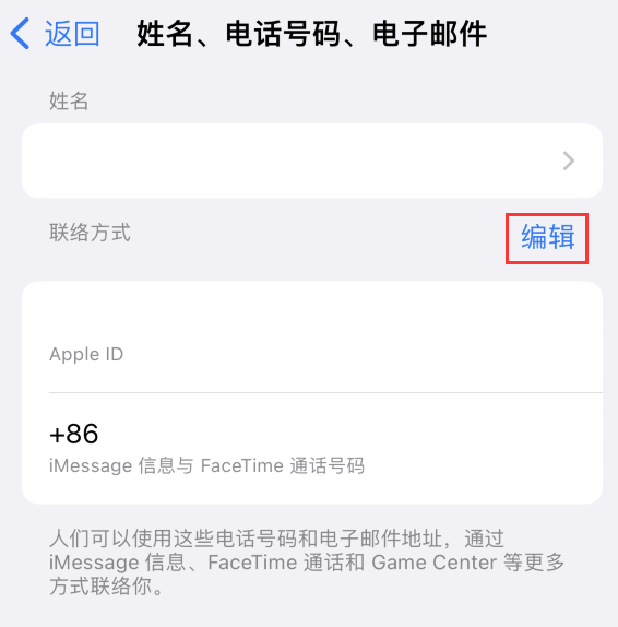 沂南苹果手机维修点分享iPhone 上更新 Apple ID的方法 