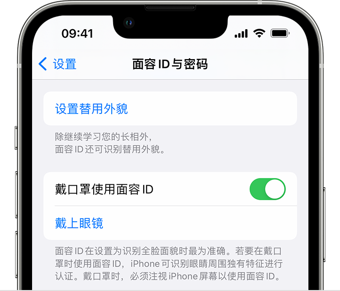 沂南苹果14维修店分享佩戴口罩时通过面容 ID 解锁 iPhone 14的方法 