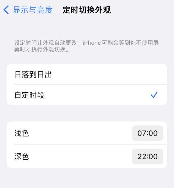 沂南苹果维修分享如何让 iPhone 14 自动开启“深色”模式？ 