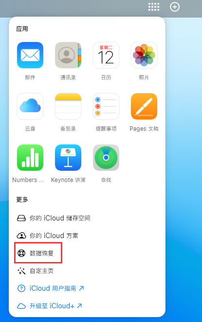 沂南苹果手机维修分享iPhone 小技巧：通过苹果 iCloud 官网恢复已删除的文件 