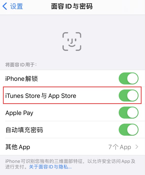 沂南苹果14维修分享苹果iPhone14免密下载APP方法教程 