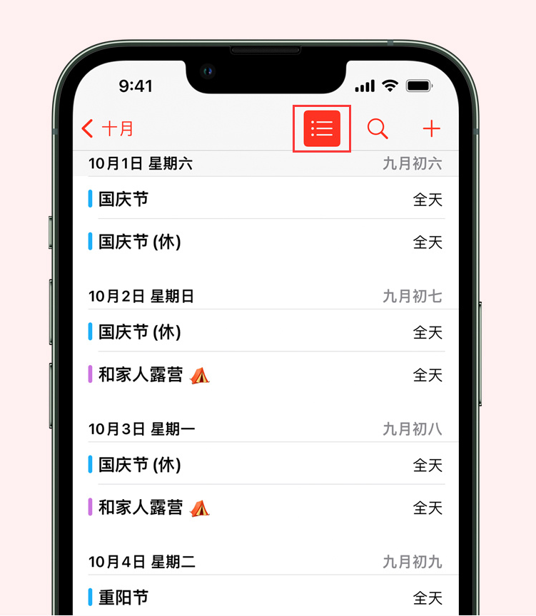 沂南苹果手机维修分享如何在 iPhone 日历中查看节假日和调休时间 