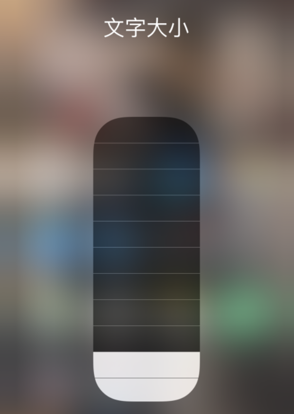 沂南苹果手机维修分享小技巧：在 iPhone 控制中心快速调节字体大小 