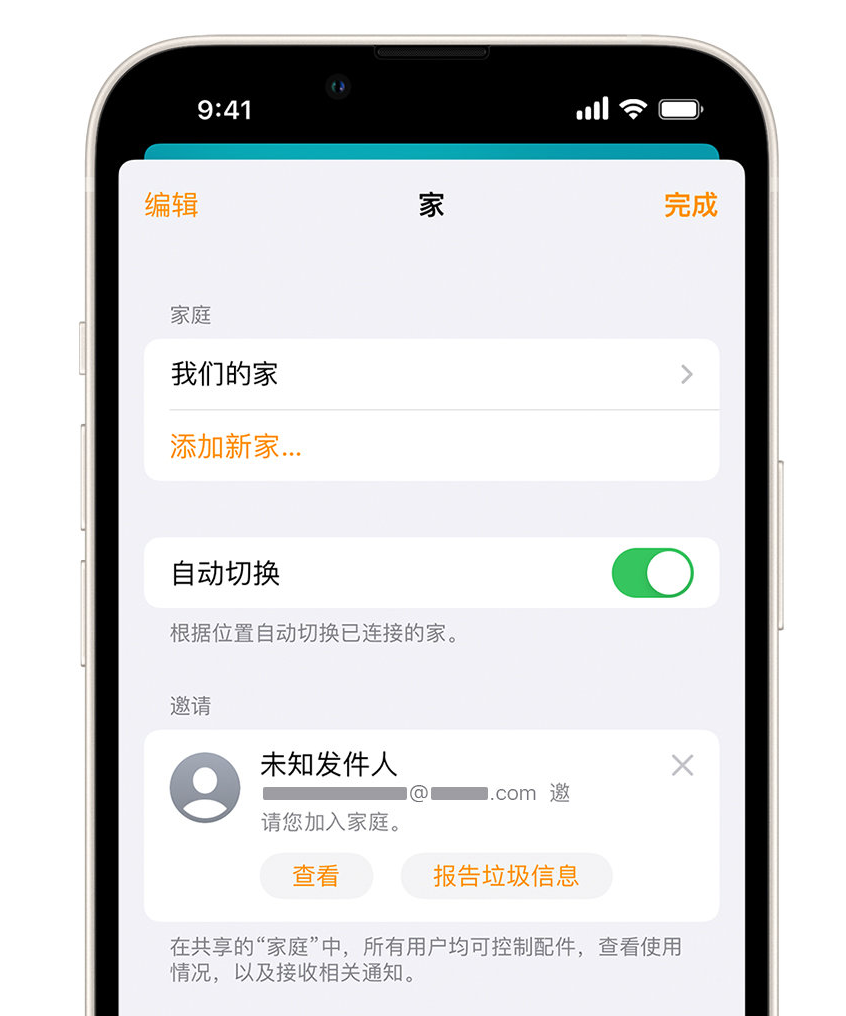 沂南苹果手机维修分享iPhone 小技巧：在“家庭”应用中删除和举报垃圾邀请 