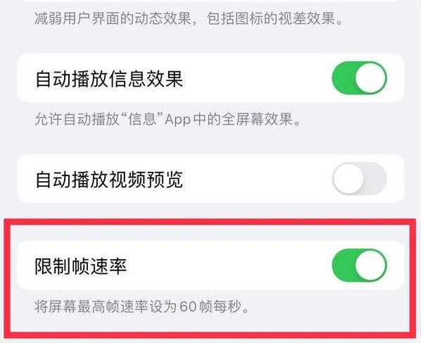 沂南苹果13维修分享iPhone13 Pro高刷是否可以手动控制 