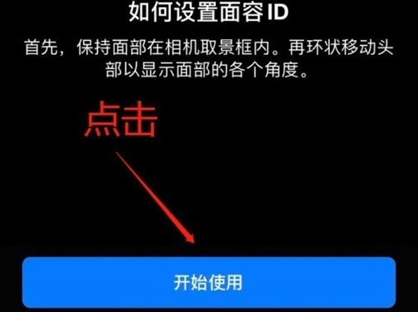 沂南苹果13维修分享iPhone 13可以录入几个面容ID 