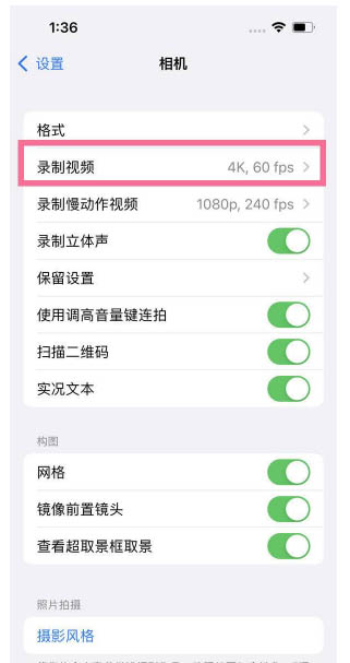 沂南苹果13维修分享iPhone13怎么打开HDR视频 