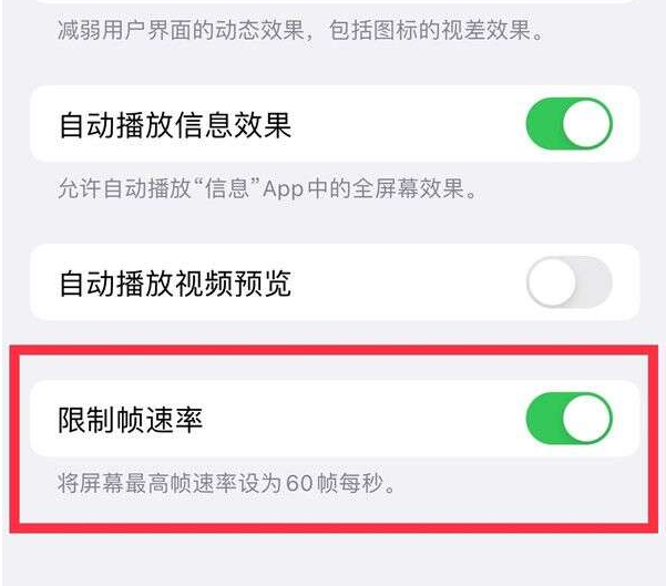 沂南苹果13维修分享iPhone13 Pro高刷设置方法 