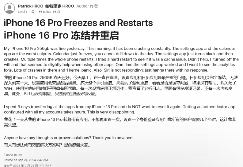 沂南苹果16维修分享iPhone 16 Pro / Max 用户遇随机卡死 / 重启问题 