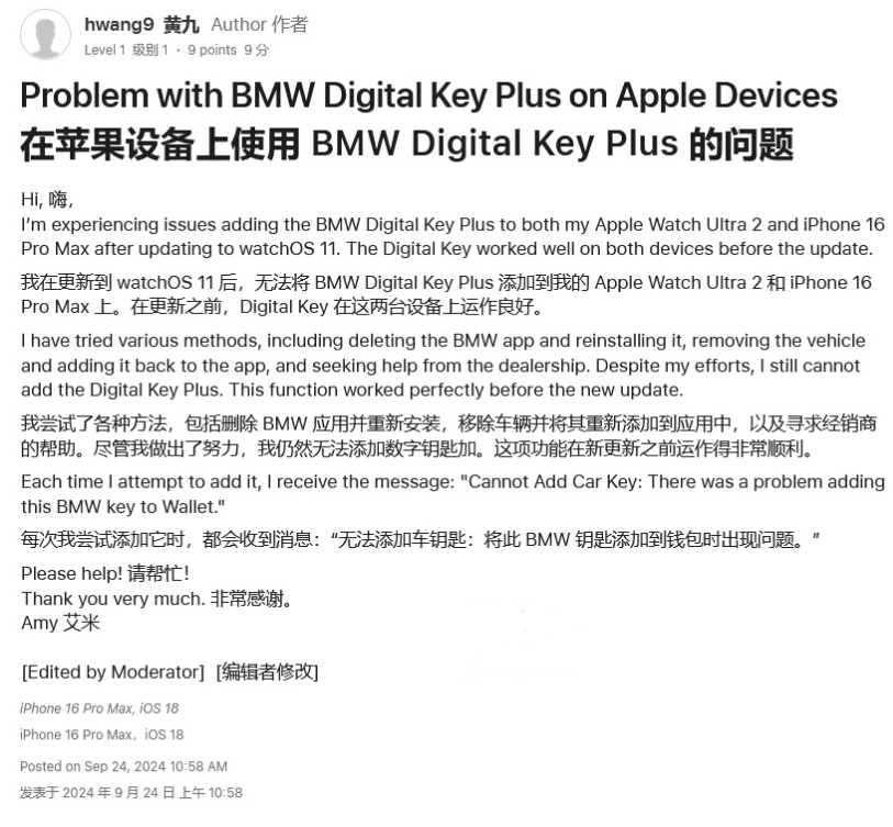 沂南苹果手机维修分享iOS 18 后共享车钥匙存在问题 