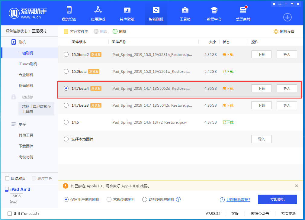 沂南苹果手机维修分享iOS 14.7 beta 4更新内容及升级方法教程 