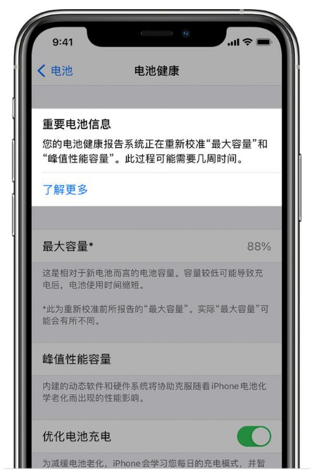 沂南苹果手机维修分享升级iOS 14.5 Beta 6后如何进行电池校准 